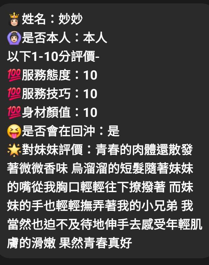 妙妙 (65SMCXXP5Q) - 圖片 6 - 馬來妹 苗栗 - 最優質的🍵在9453teas