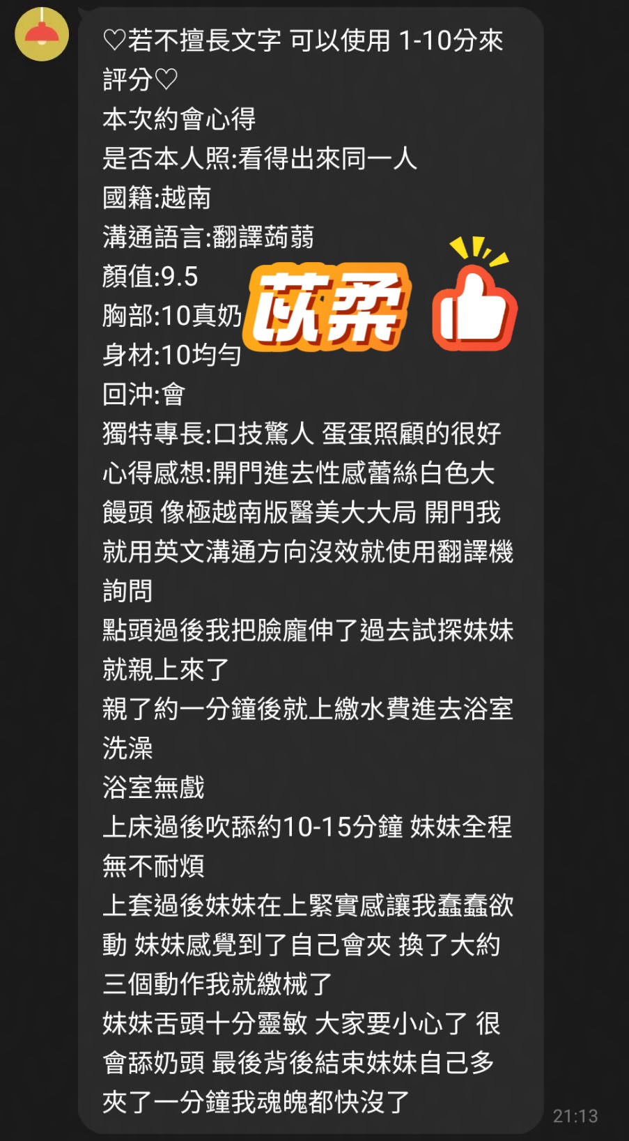苡柔 (DVRDAKVWPB) - 圖片 3 - 越南妹 桃園 - 老船長娛樂