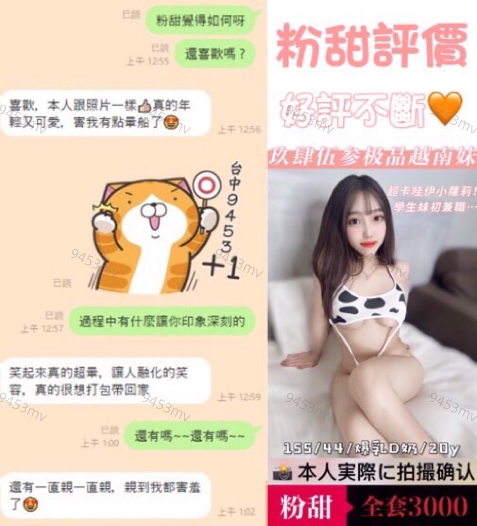粉甜 (322855) - 圖片 5 - 越南妹 台中 - 💋台中9453💋定點含房💕LINE：9453mv