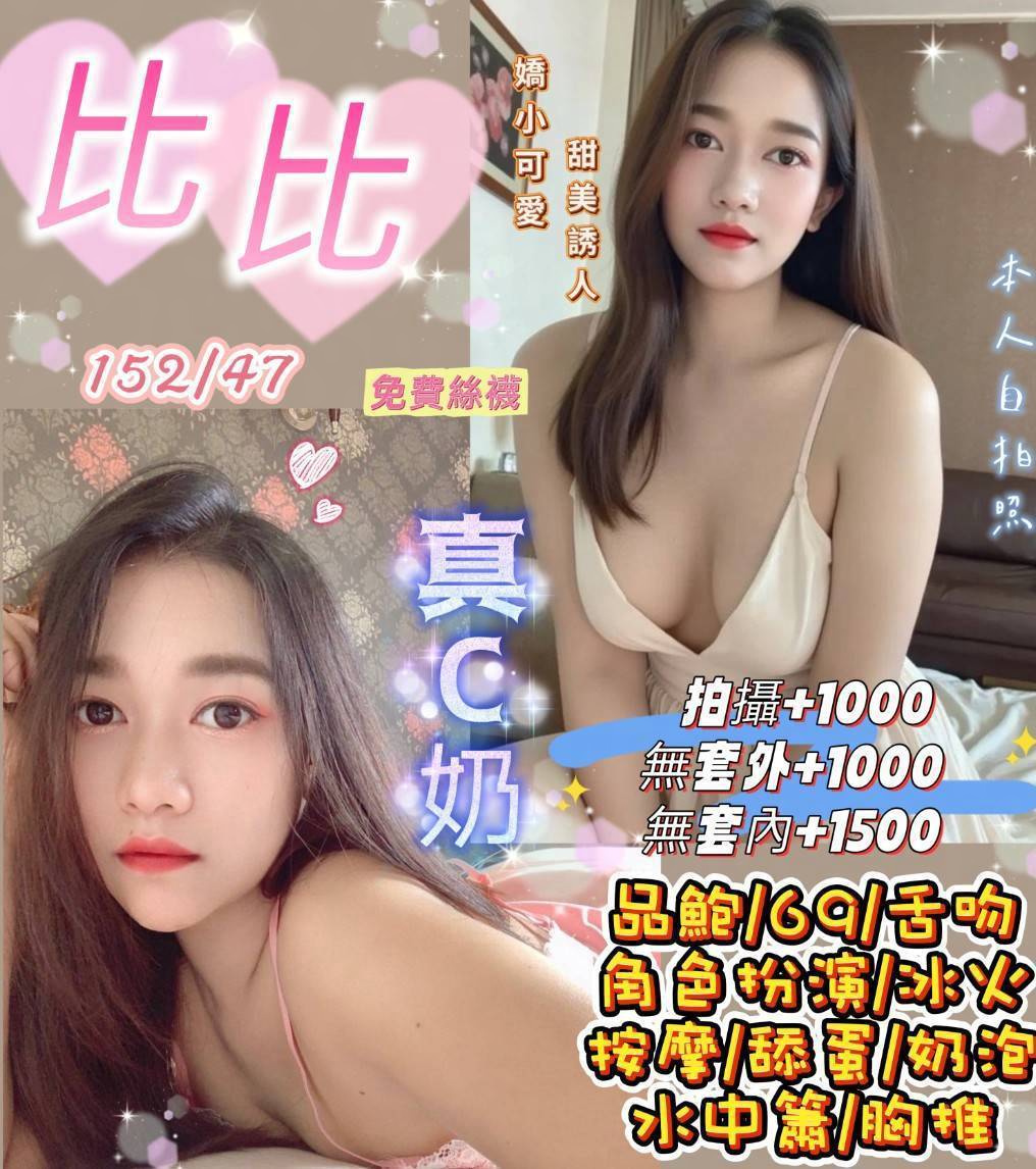 比比 (gwfpge8jhr) - 泰妹 桃園，26歲，C罩杯 - 米妮