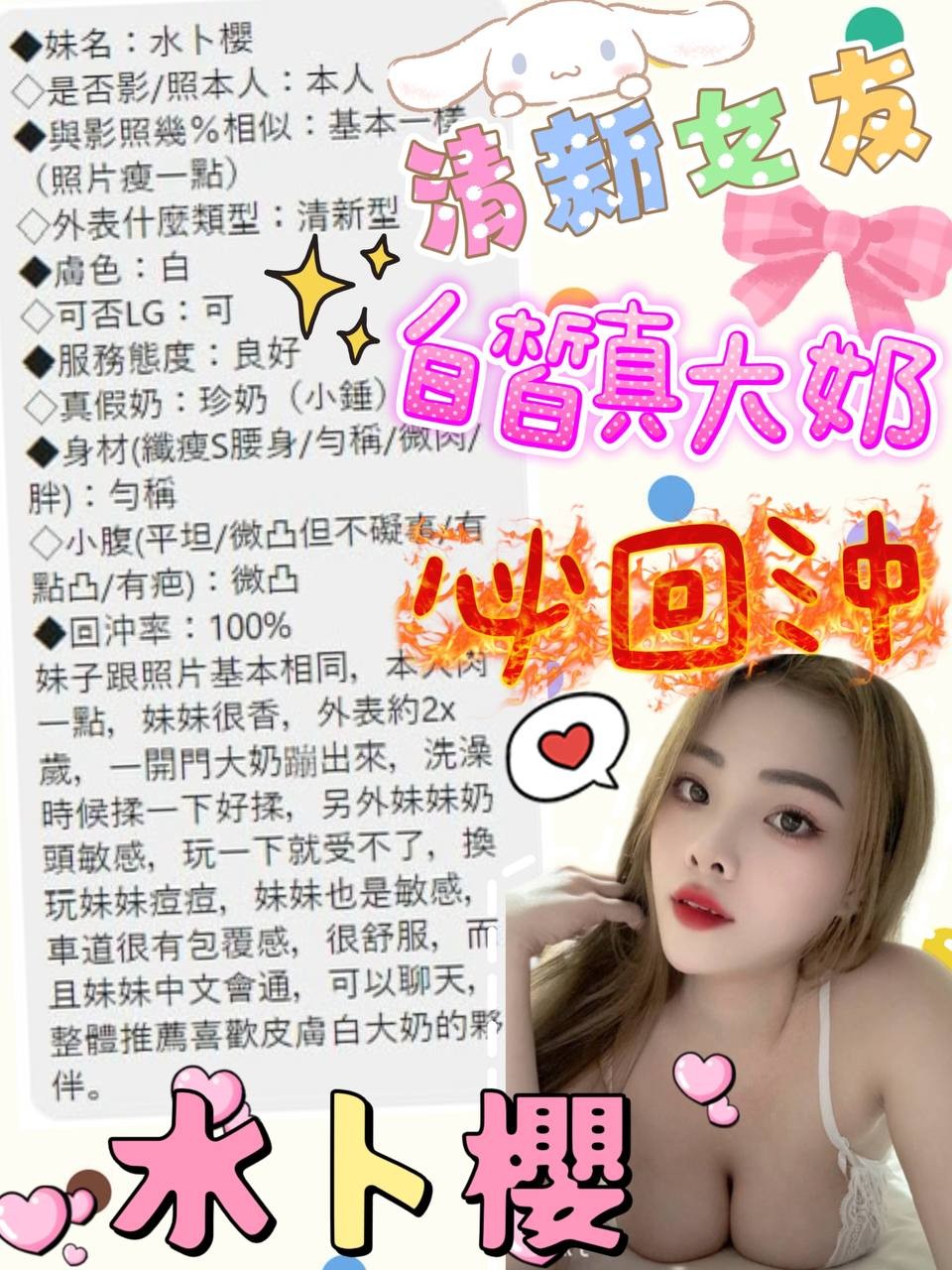 水卜櫻 (269960) - 圖片 13 - 越南妹 嘉義 - 全省-外送/定點-訓練家
