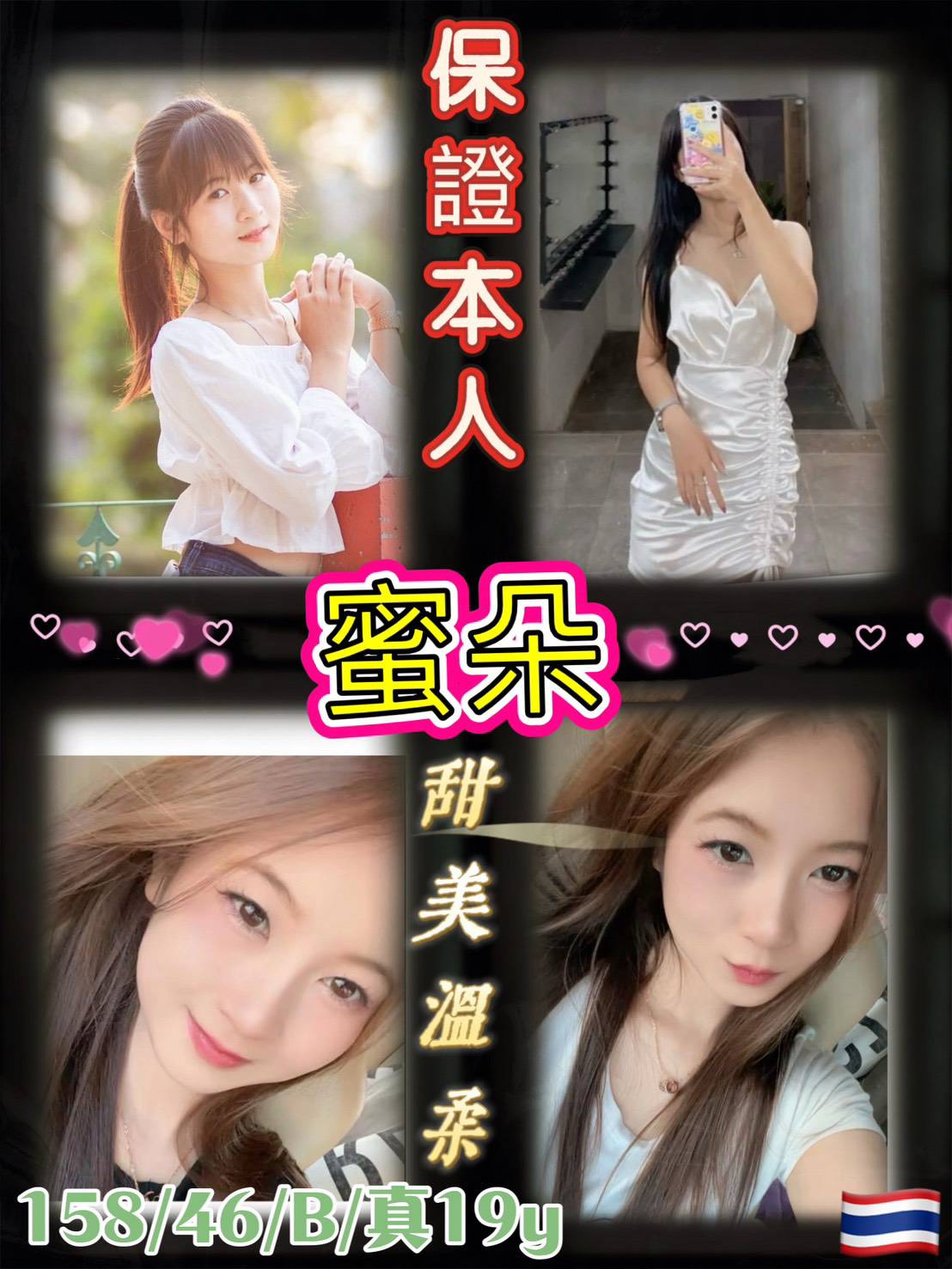 蜜朵 (ME7V5Q9KMU) - 圖片 1 - 泰妹 台北 - 鳥頭牌