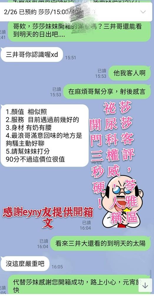 莎莎客評分流 (107564) - 圖片 3 - 越南妹 高雄 - 💯全省取經首選