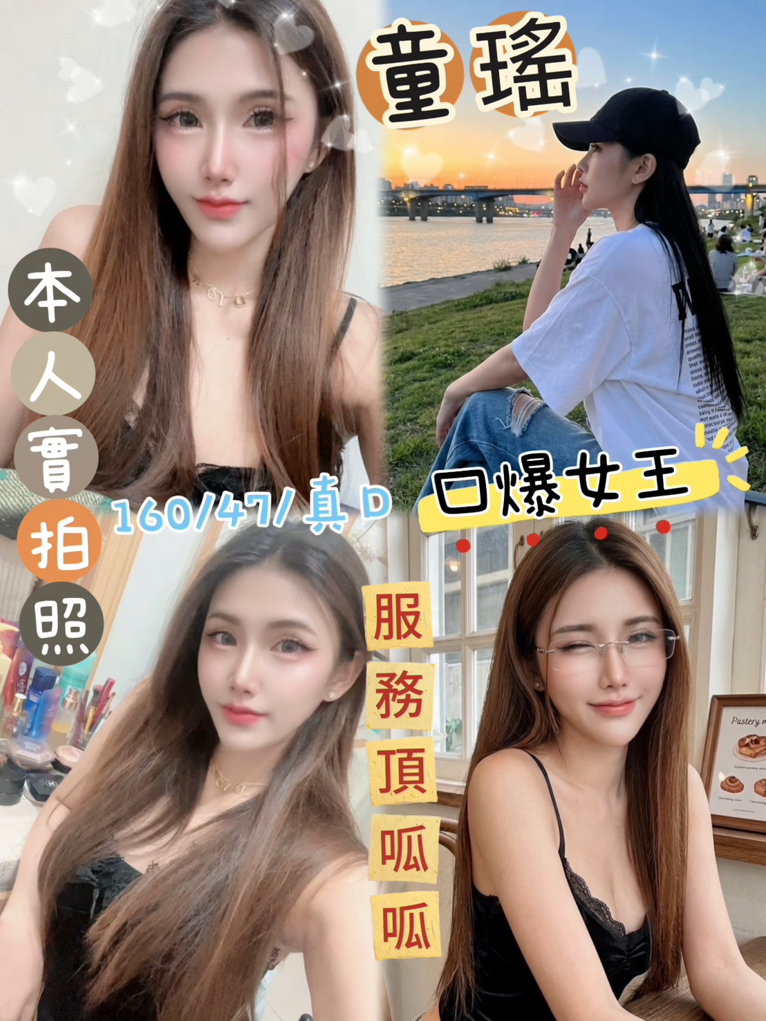 童瑤 (KZ6VGV7YMU) - 圖片 1 - 馬來妹 台中 - admin