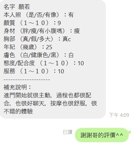 顏若 (371081) - 圖片 10 - 泰妹 新竹 - 展示用 定點茶/外約/外送茶