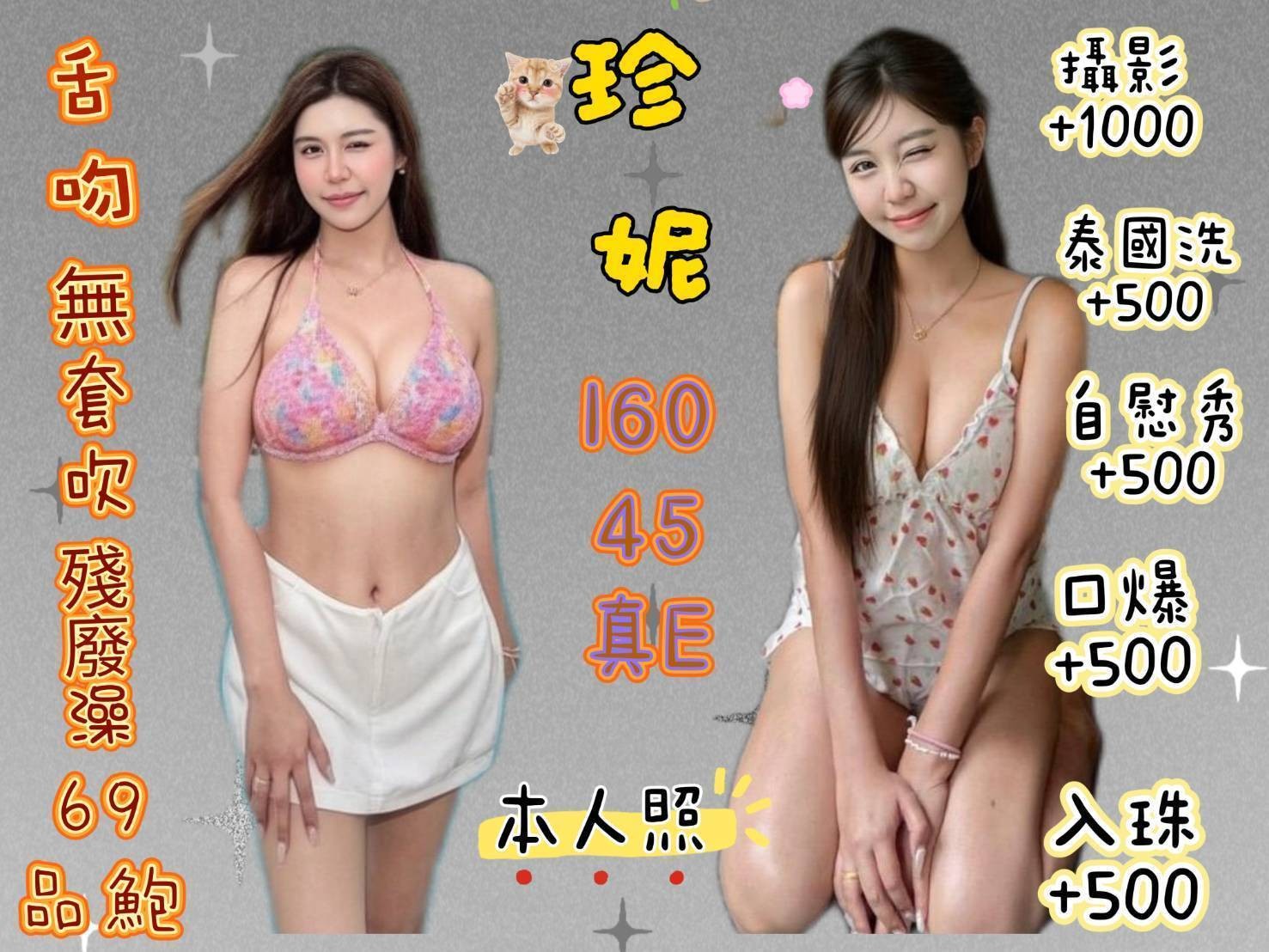 珍妮 (397300) - 馬來妹 基隆，0歲，E罩杯 - 展示用 定點茶/外約/外送茶