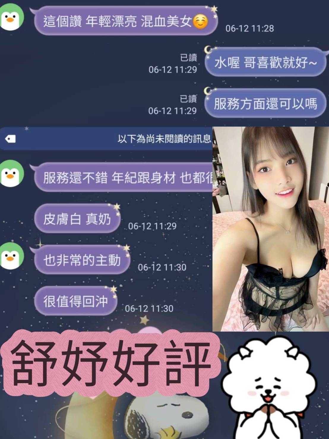 舒妤 (EH4NFR6N48) - 圖片 2 - 馬來妹 台南 - 甜心寶貝