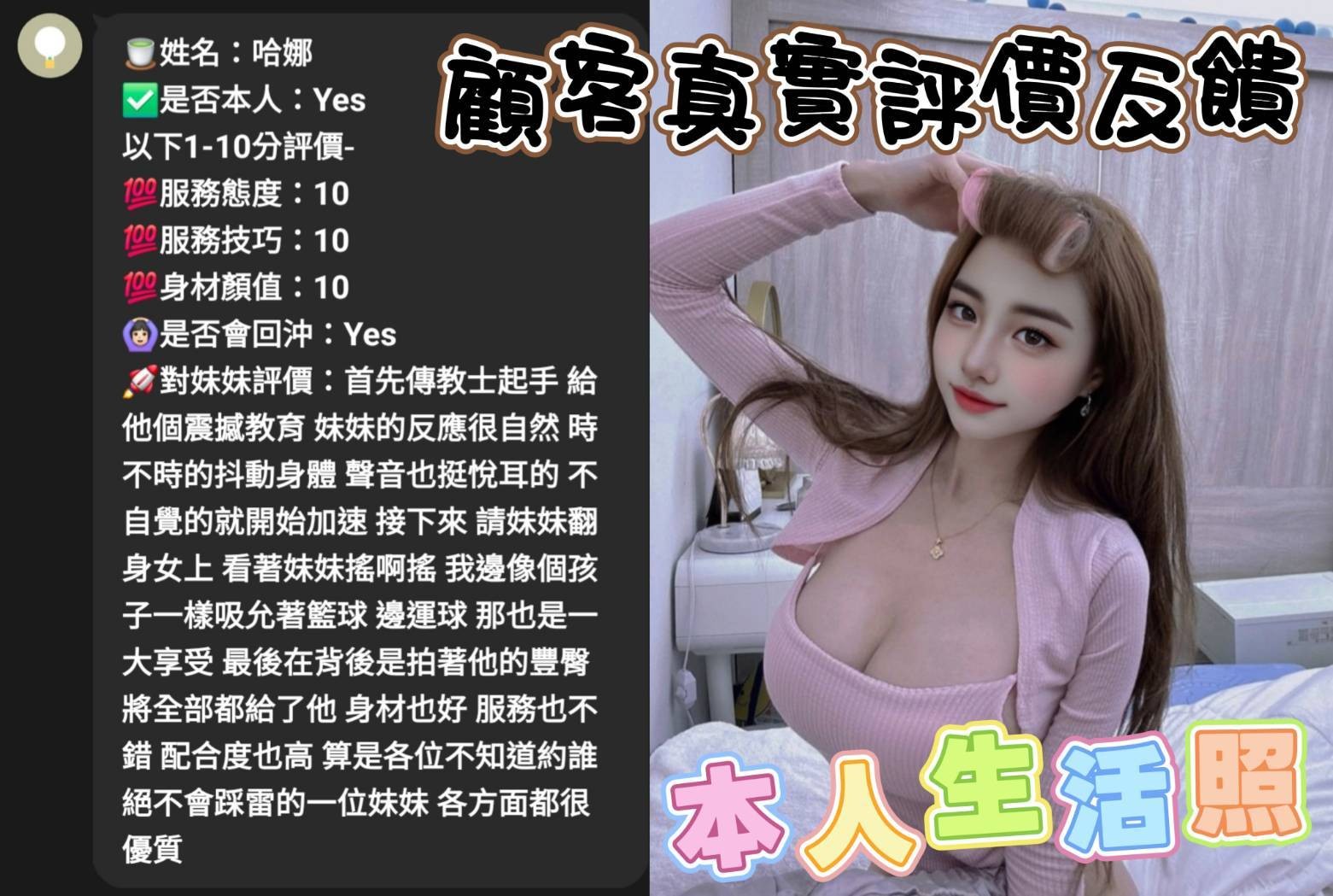 哈娜 (393317) - 圖片 2 - 越南妹 雲林 - 展示用 定點茶/外約/外送茶