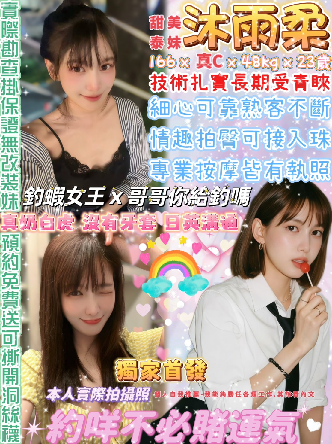 沐雨柔 (sf777pk88w) - 泰妹 台北，23歲，C罩杯 - 好男人娛樂導航