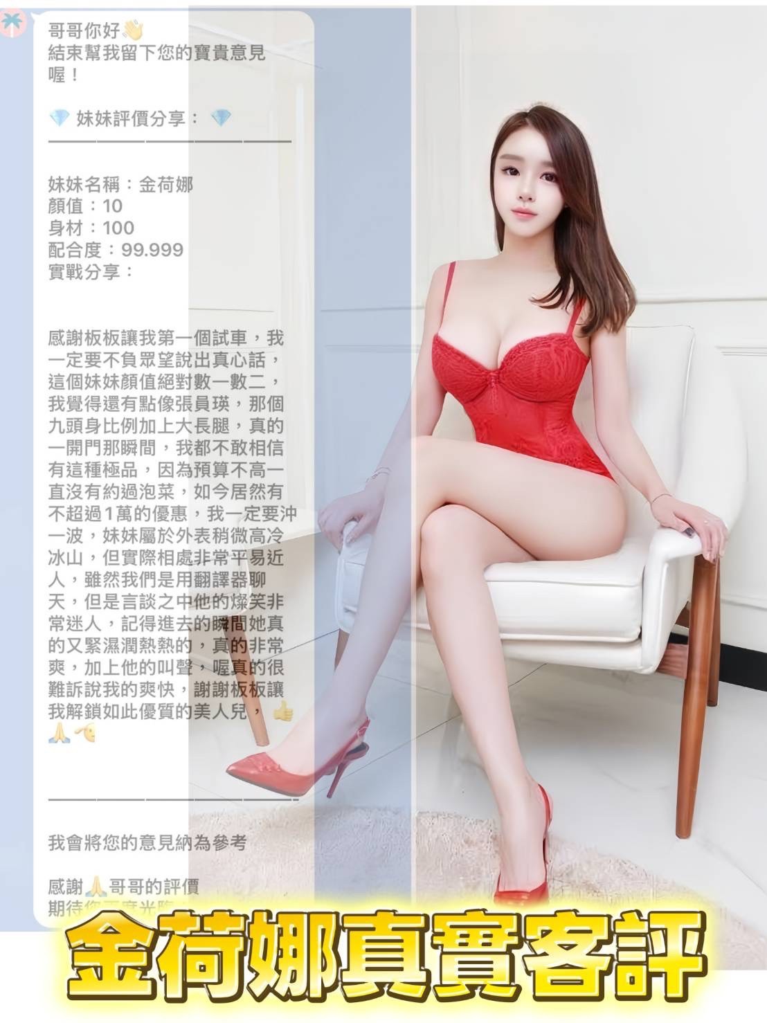 金荷娜 (386694) - 圖片 4 - 韓國妹 桃園 - 全省外約定點