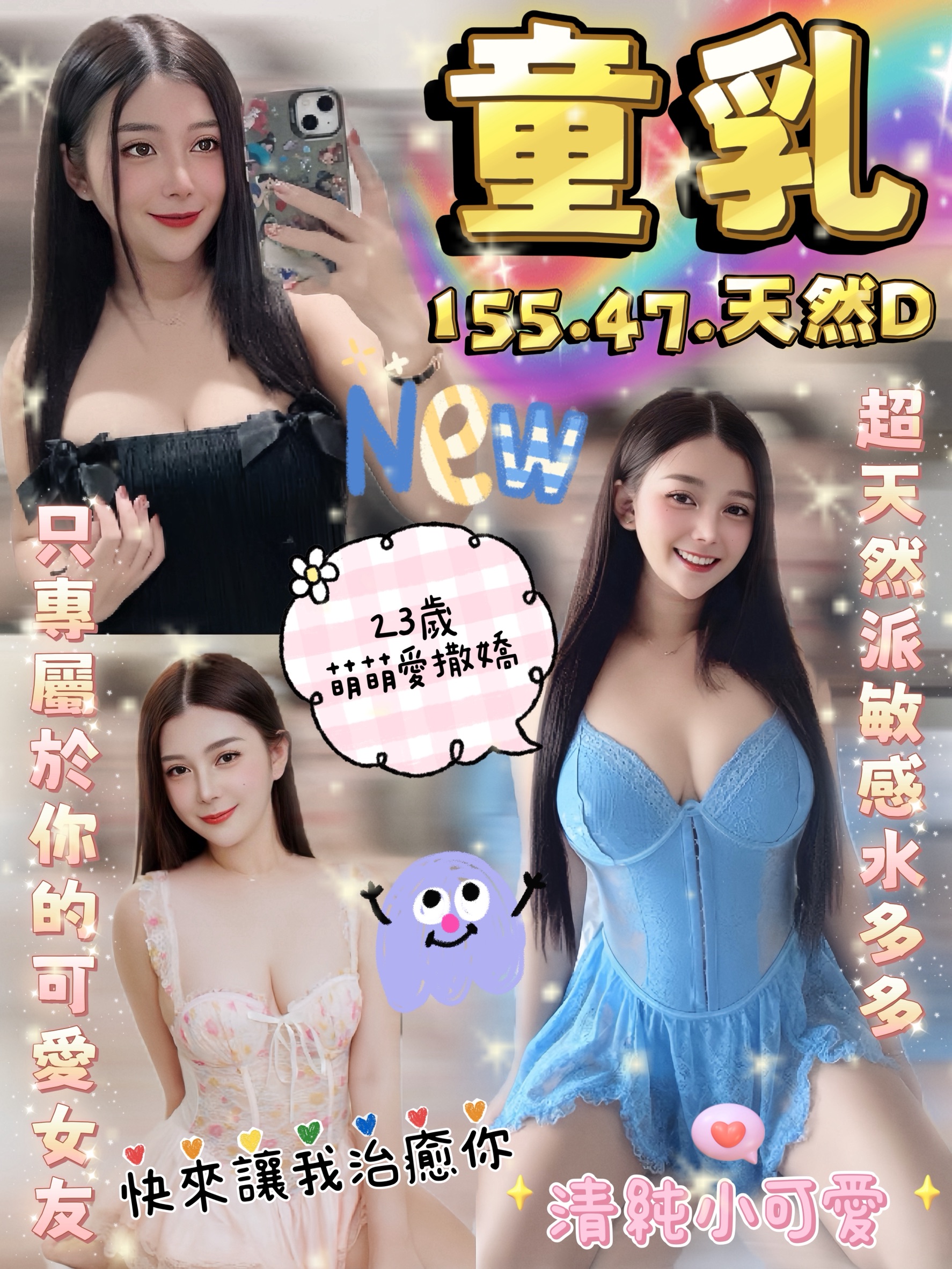 童乳 (5HHB448DXA) - 圖片 1 - 泰妹 桃園 - 17Love約會舒壓館