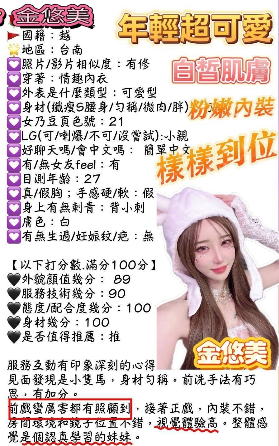 金悠美 (357016) - 圖片 5 - 越南妹 高雄 - 展示用 定點茶/外約/外送茶
