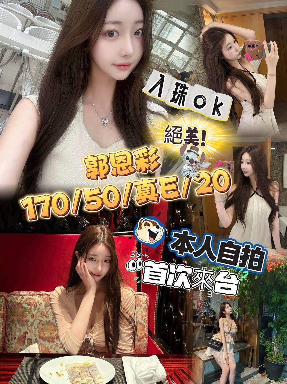 郭恩彩 (6kaqmnubfb) - 韓國妹 台中，20歲，E罩杯 - 💮韓道社💮茶藝館