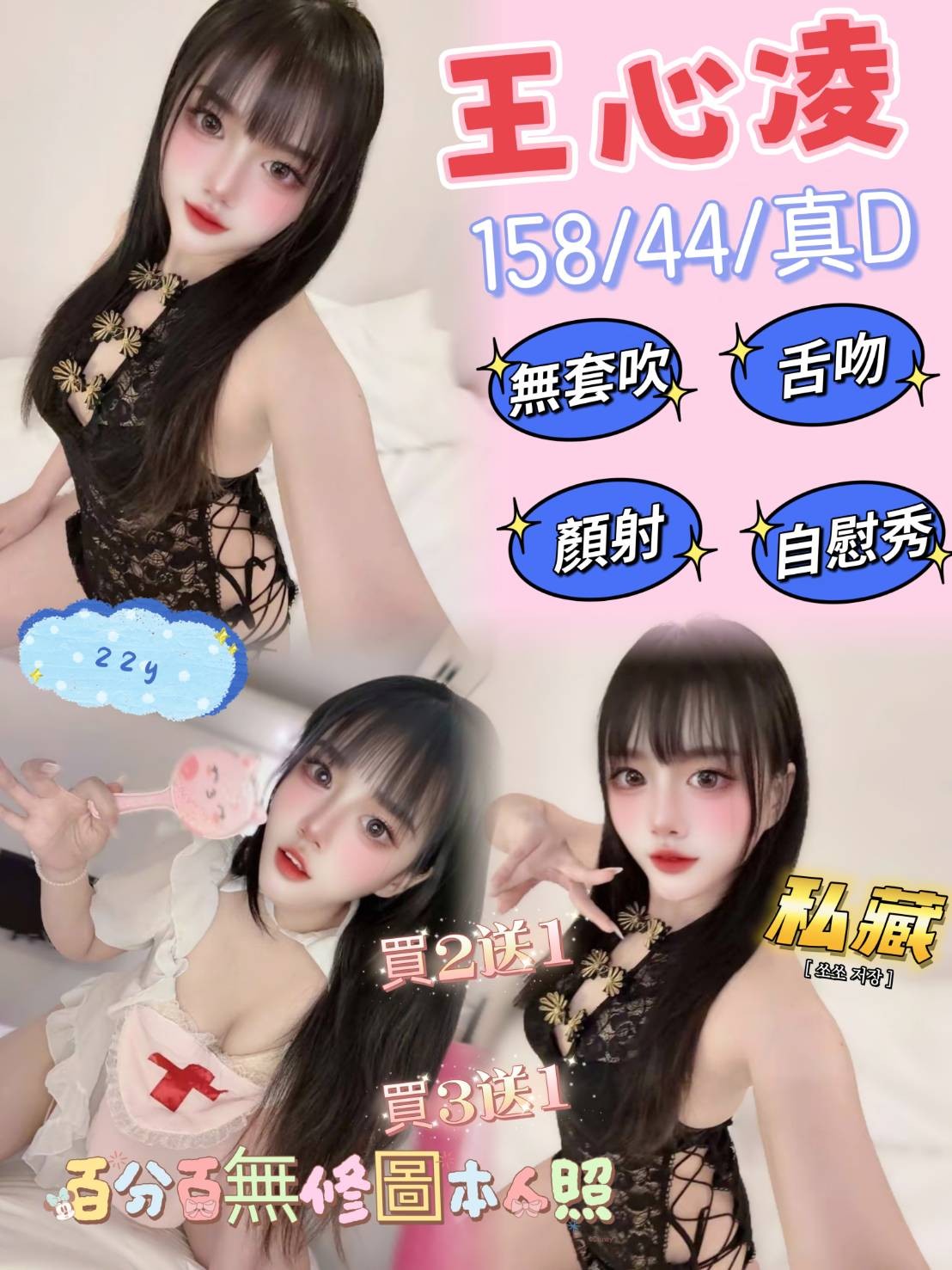 王心凌 (397452) - 馬來妹 新竹，22歲，D罩杯 - 展示用 定點茶/外約/外送茶