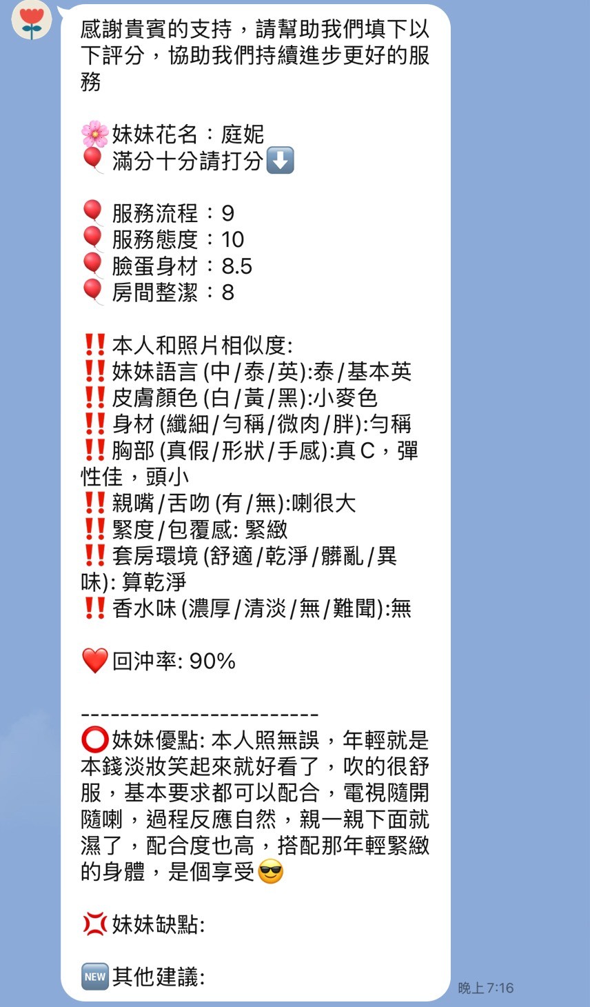 庭妮 (367872) - 圖片 4 - 泰妹 新竹 - 東方美人茶