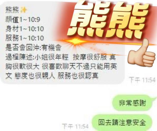 熊熊 (359577) - 圖片 5 - 馬來妹 澎湖 - 甜心娛樂