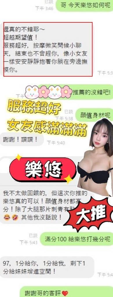 樂悠 (377377) - 圖片 9 - 越南妹 台中 - 展示用 定點茶/外約/外送茶