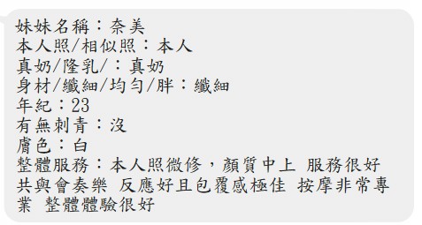 奈美 (MJ7GD8ASG6) - 圖片 2 - 馬來妹 屏東 - 全家便利店
