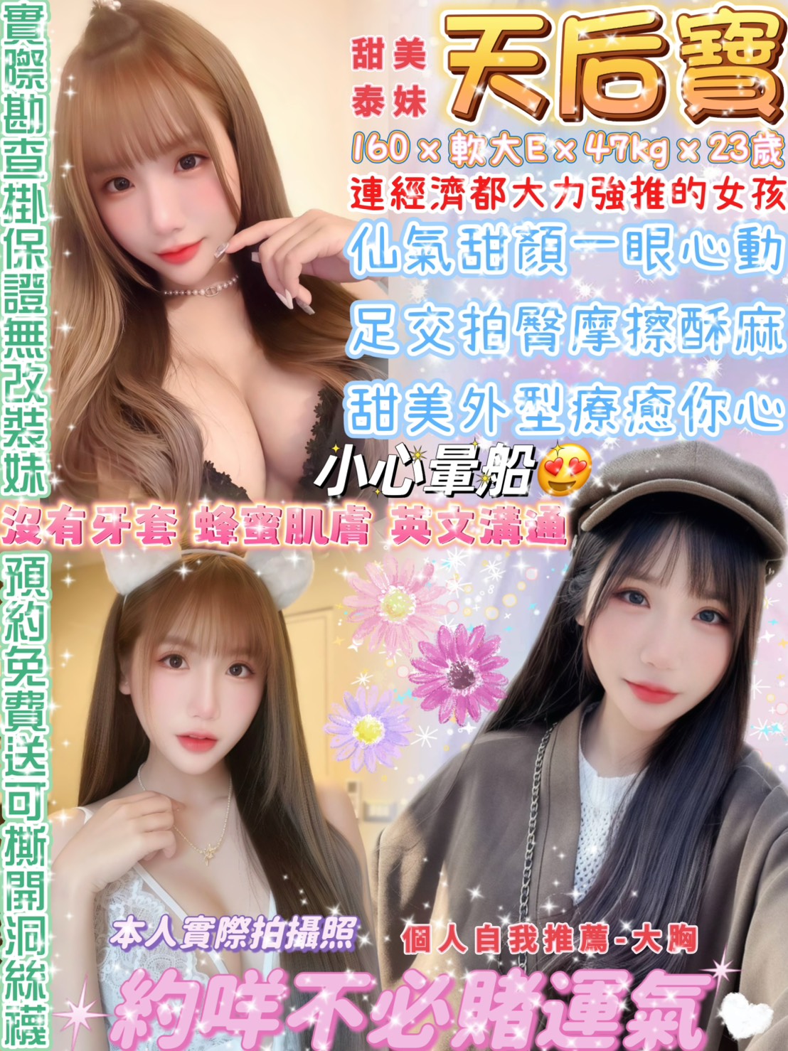 天后寶 (zttf59tact) - 泰妹 台北，23歲，E罩杯 - 小雅全省定點外約