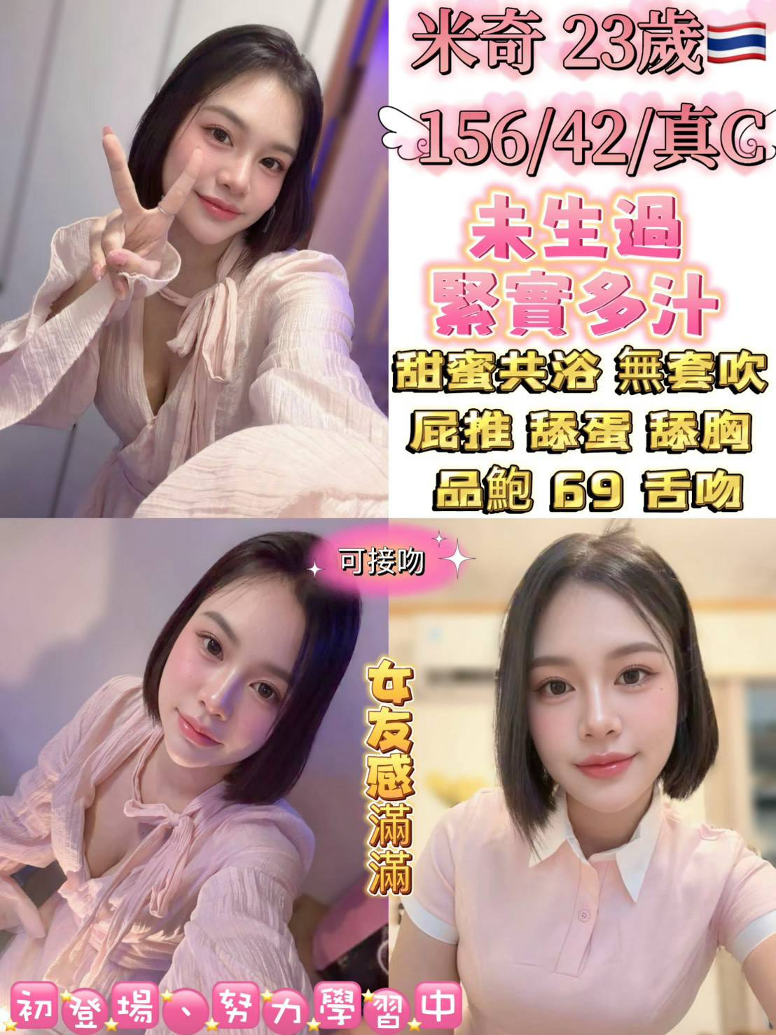 米奇 (ZB7ES6CCY5) - 圖片 1 - 泰妹 台北 - 鳥頭牌