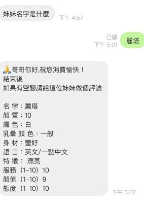 麗塔 (334799) - 圖片 7 - 泰妹 桃園 - 展示用 定點茶/外約/外送茶