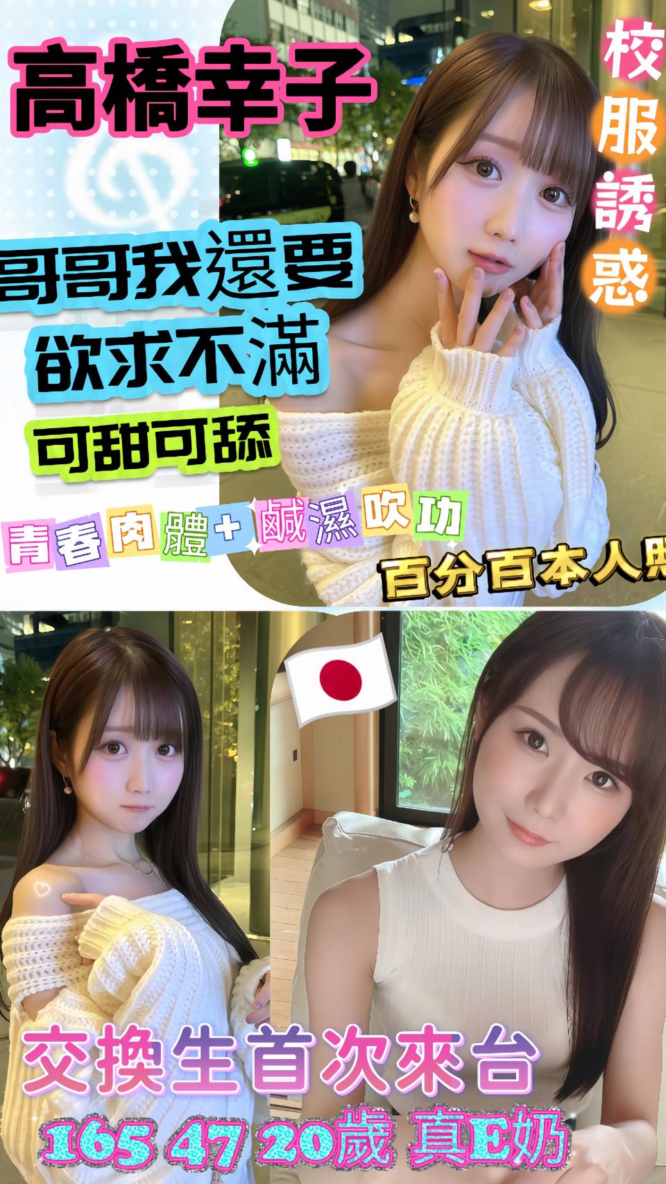 高橋幸子 (vap9afgkwb) - 日本妹 台中，20歲，E罩杯 - 悠活小站