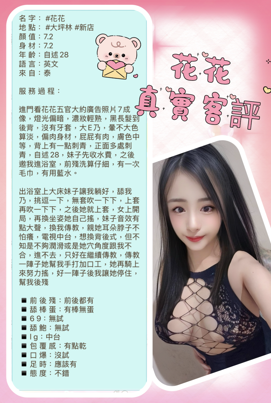 花花 (312615) - 圖片 2 - 泰妹 新北 - 輕鬆Go全台定點&外約