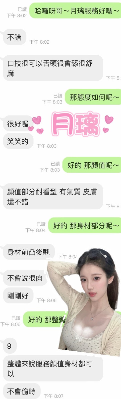 月璃 (396096) - 圖片 2 - 港澳妹 雲林 - 展示用 定點茶/外約/外送茶