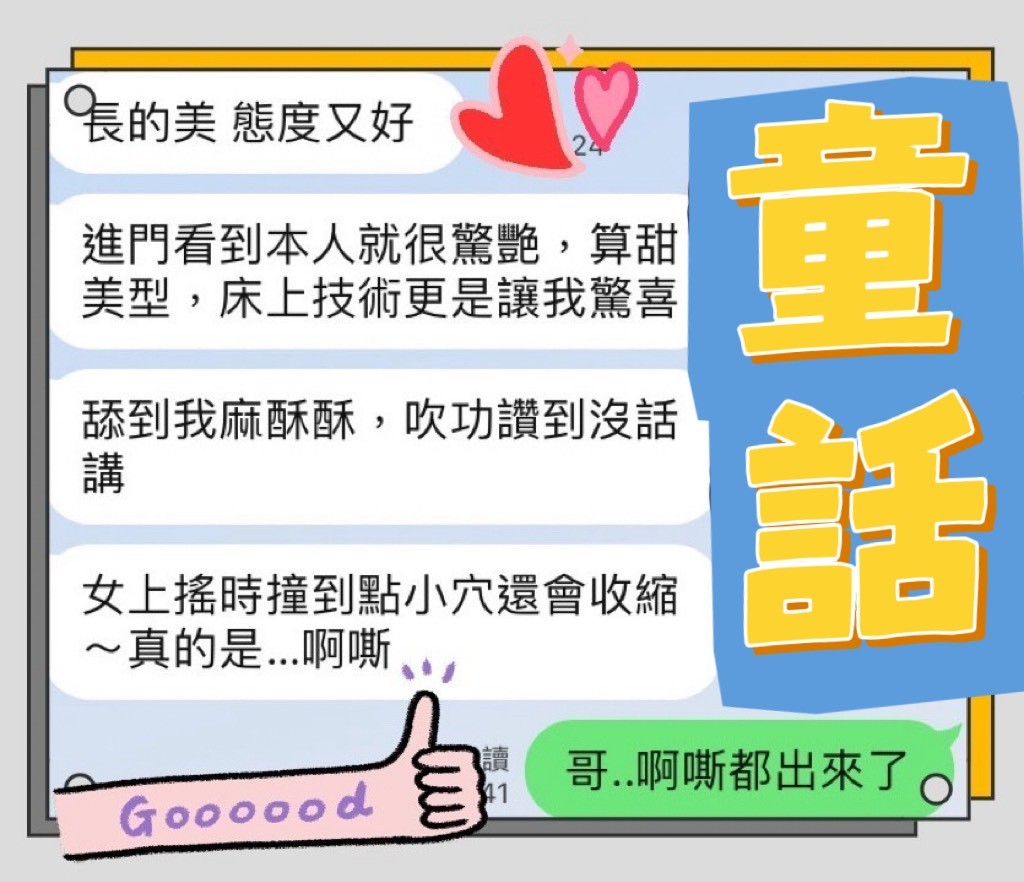 童話 (397343) - 圖片 2 - 馬來妹 高雄 - 展示用 定點茶/外約/外送茶