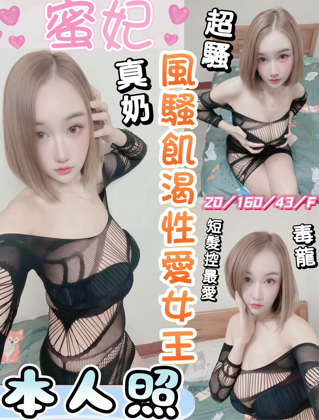 蜜妃 (393448) - 馬來妹 彰化，20歲，F罩杯 - 展示用 定點茶/外約/外送茶