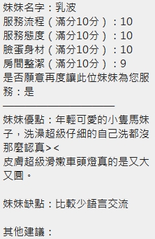 乳波 (394038) - 圖片 10 - 泰妹 新竹 - APP789123