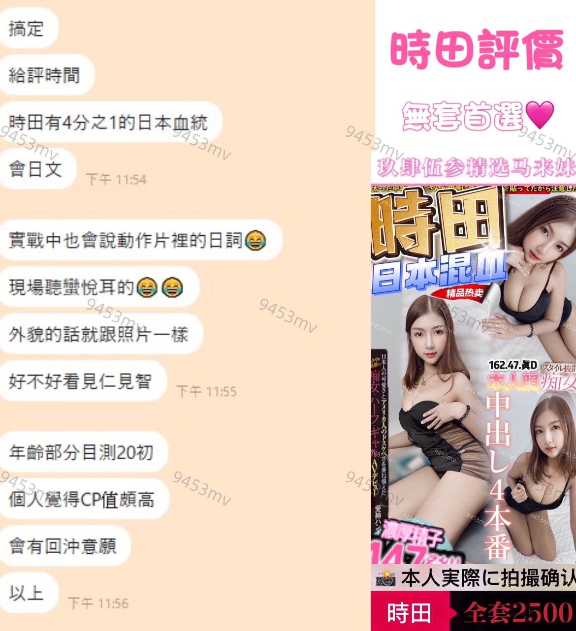 時田 (369468) - 圖片 2 - 馬來妹 台中 - 💋台中9453💋定點含房💕LINE：9453mv