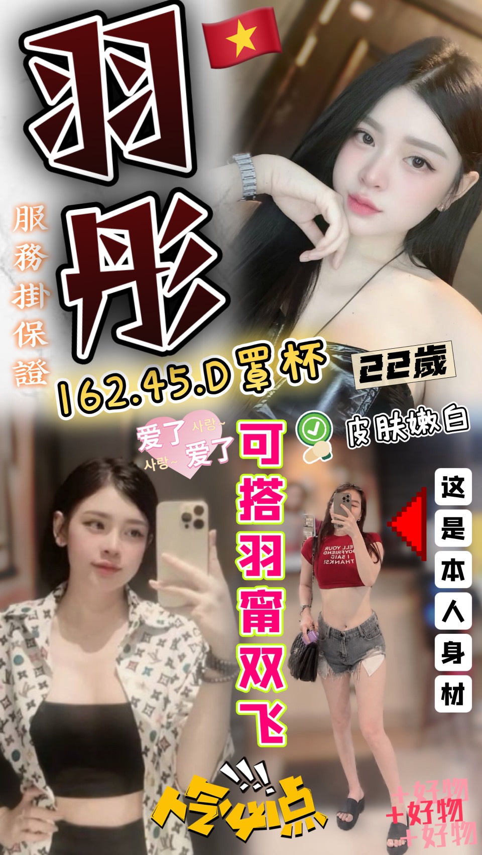 羽彤 (qg6nr9qusv) - 越南妹 苗栗，22歲，D罩杯 - 💞天上人間Line:mia78044💞