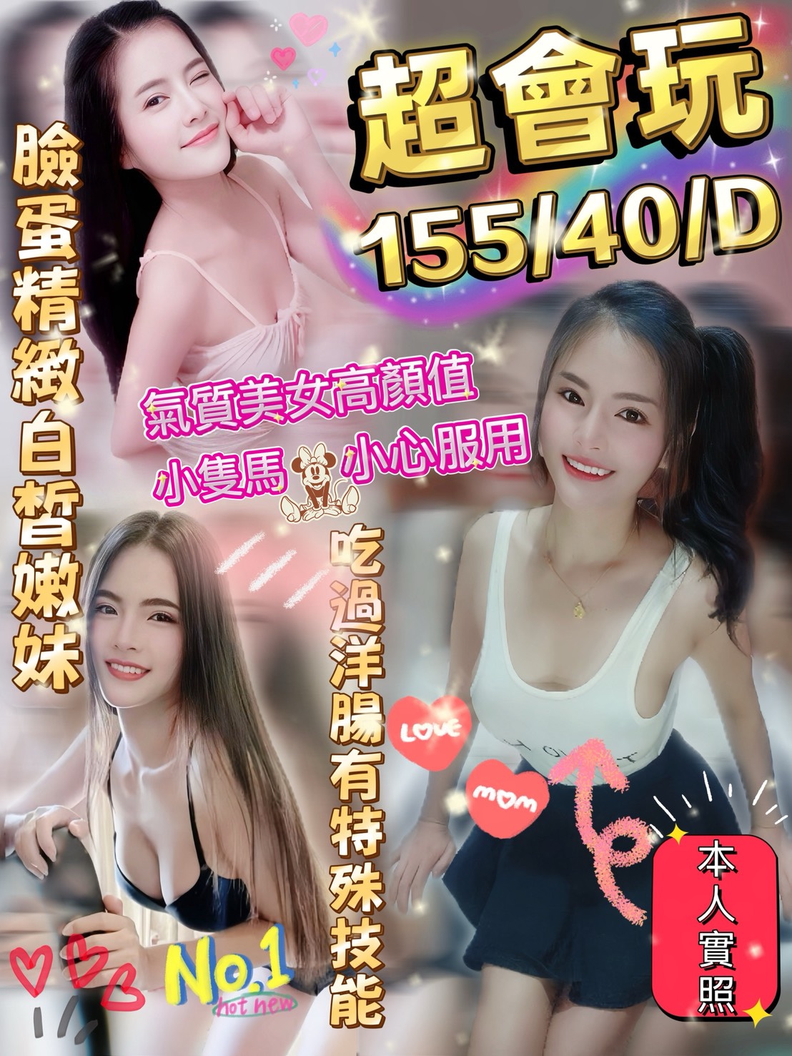 超會玩 (6768AHEXTK) - 圖片 1 - 泰妹 桃園 - 網頁班表每日更新
