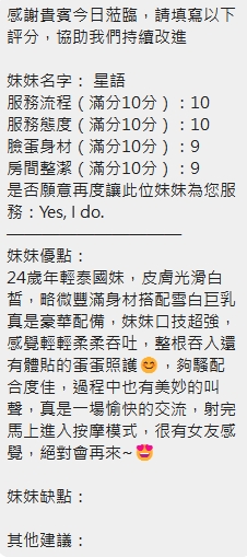 星語 (34FRQF6DY5) - 圖片 14 - 泰妹 新竹 - 後宮選妃站