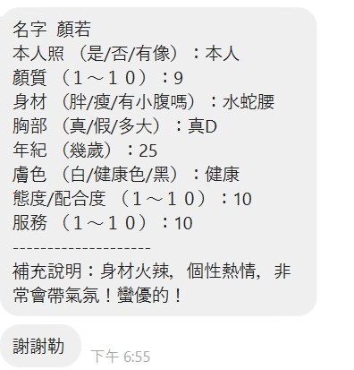 顏若 (371081) - 圖片 5 - 泰妹 新竹 - 展示用 定點茶/外約/外送茶