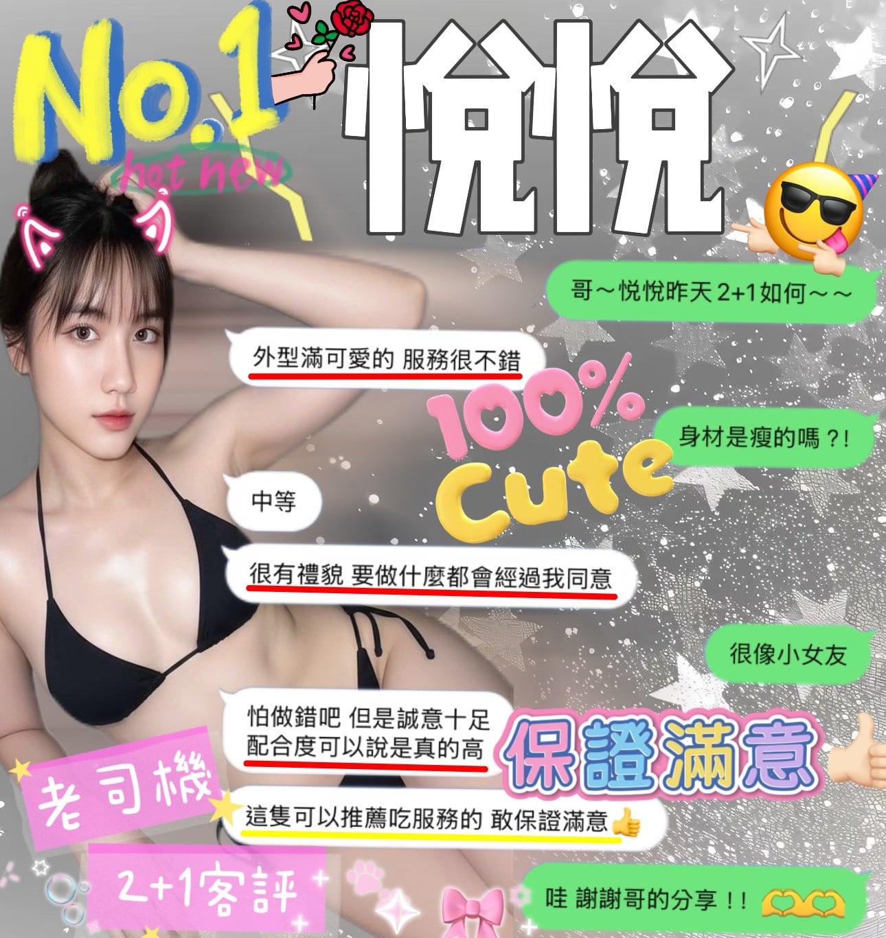 悅悅 (338077) - 圖片 3 - 馬來妹 新竹 - 定點外約全省/sex100.co/028953