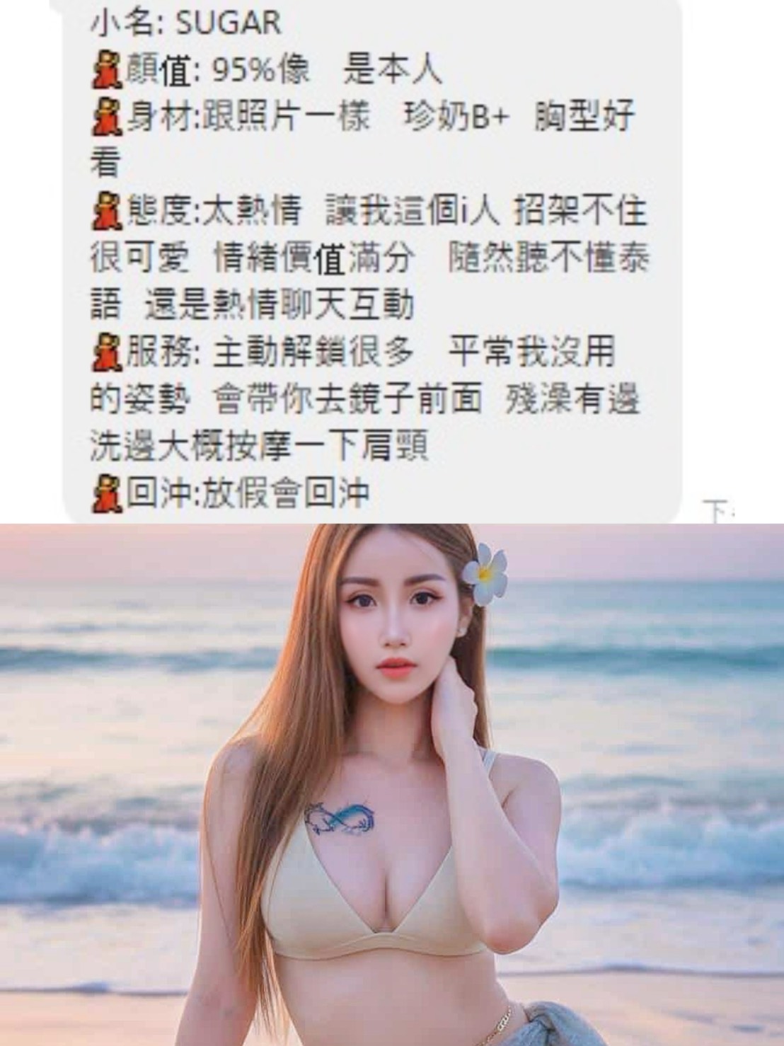 Sugar (YFCT6N54VV) - 圖片 3 - 泰妹 桃園 - 鳥頭牌