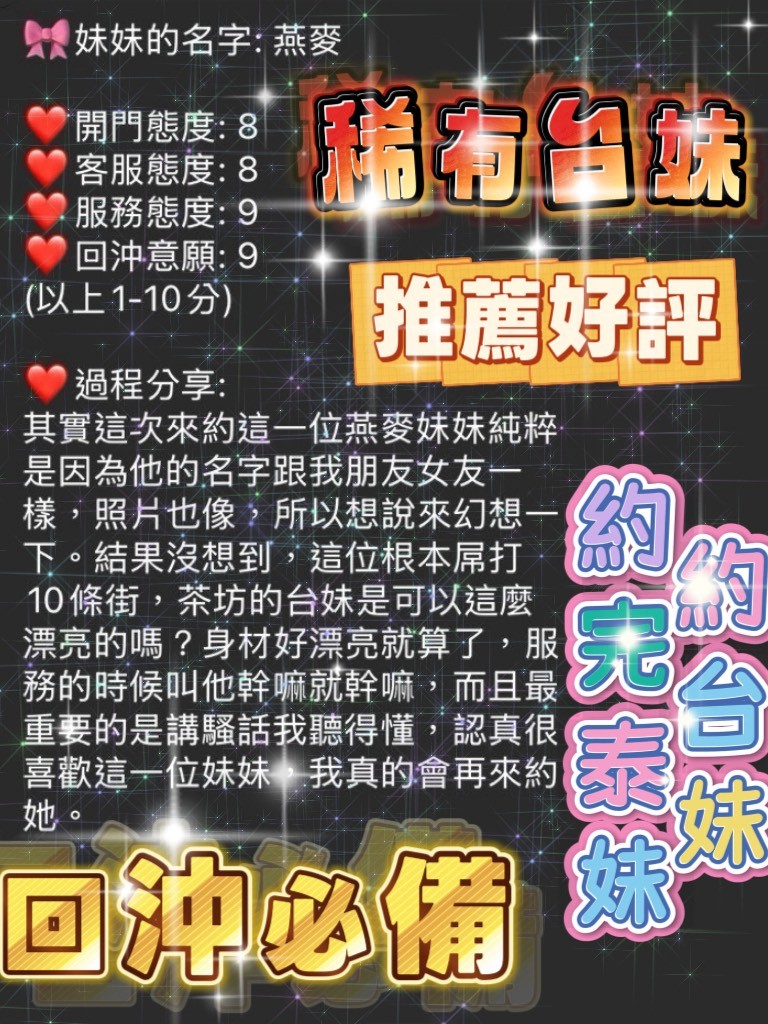 燕麥 (392167) - 圖片 2 - 台妹 桃園 - 展示用 定點茶/外約/外送茶