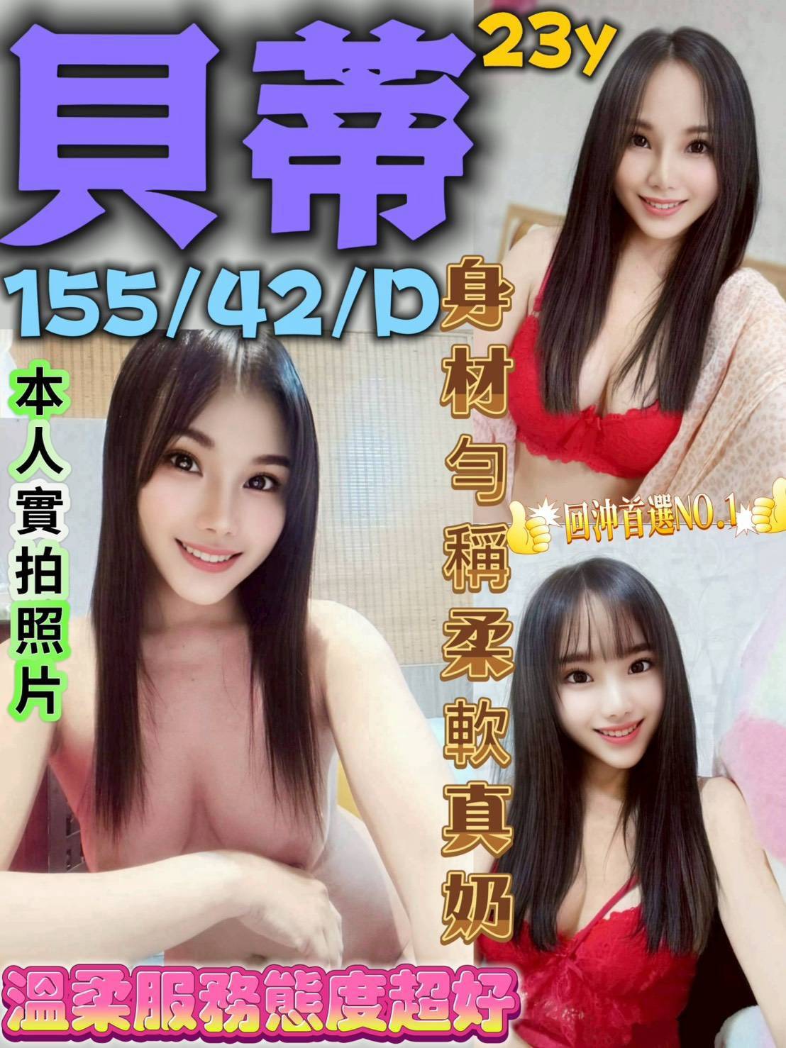 貝蒂 (syffmtqvmb) - 泰妹 台中，23歲，D罩杯 - 💞天上人間Line:mia78044💞