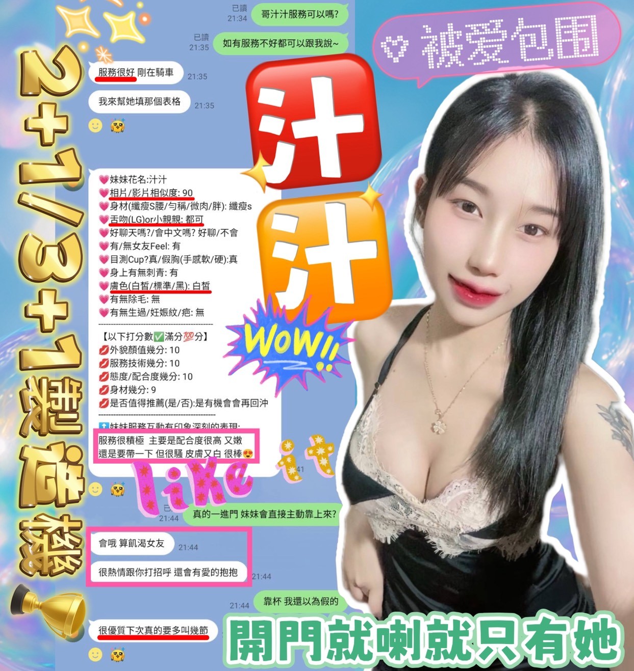 汁汁 (337346) - 圖片 3 - 馬來妹 新竹 - 萌萌
