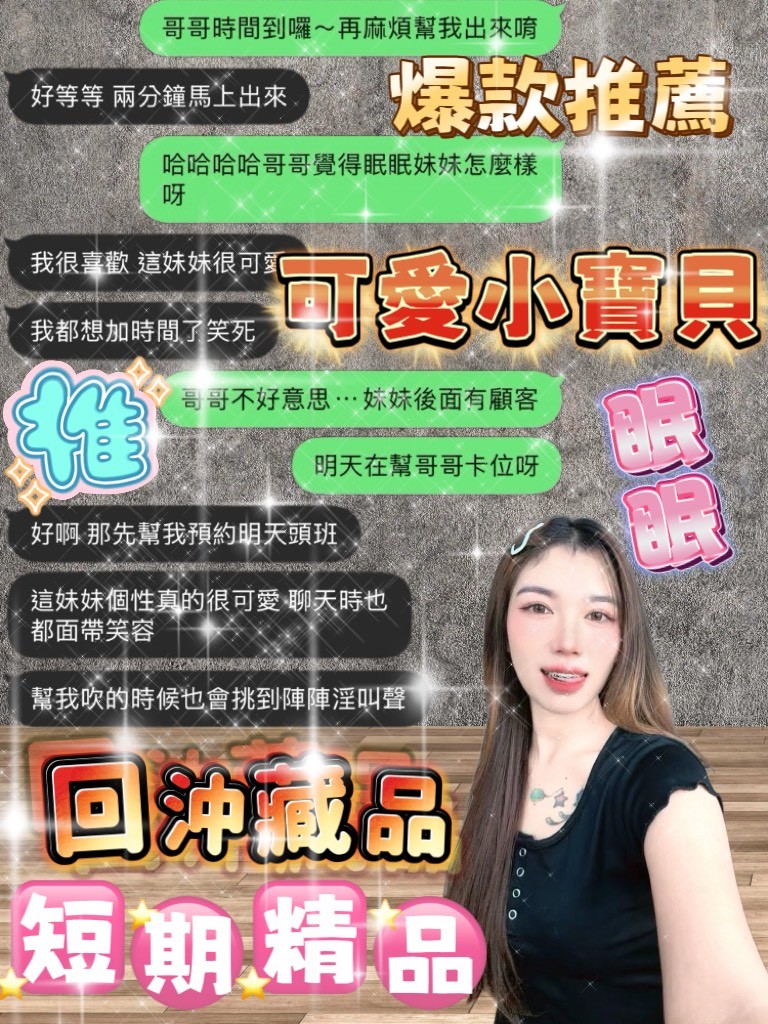 眠眠 (395233) - 圖片 4 - 泰妹 桃園 - 展示用 定點茶/外約/外送茶