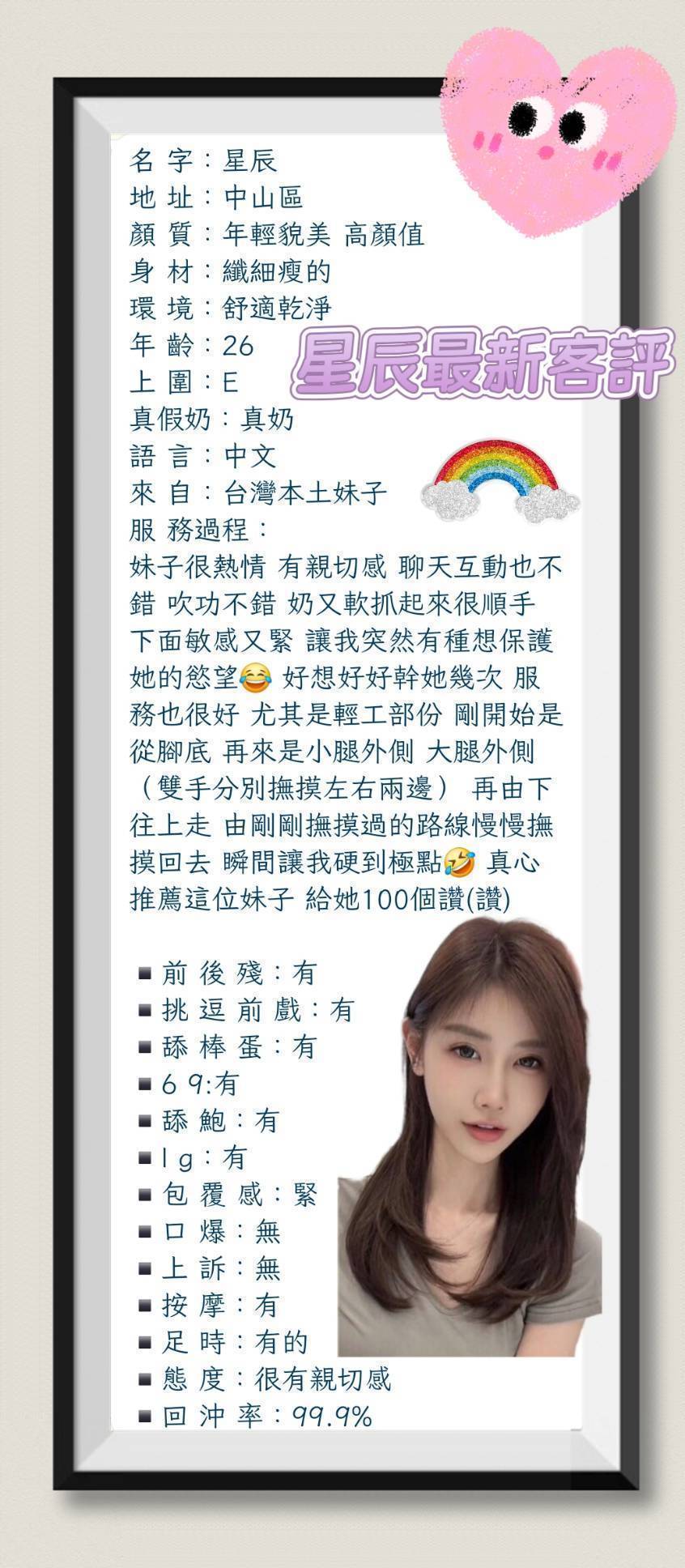 星辰 (394772) - 圖片 2 - 台妹 台北 - 饅頭妹全省約妹❤️