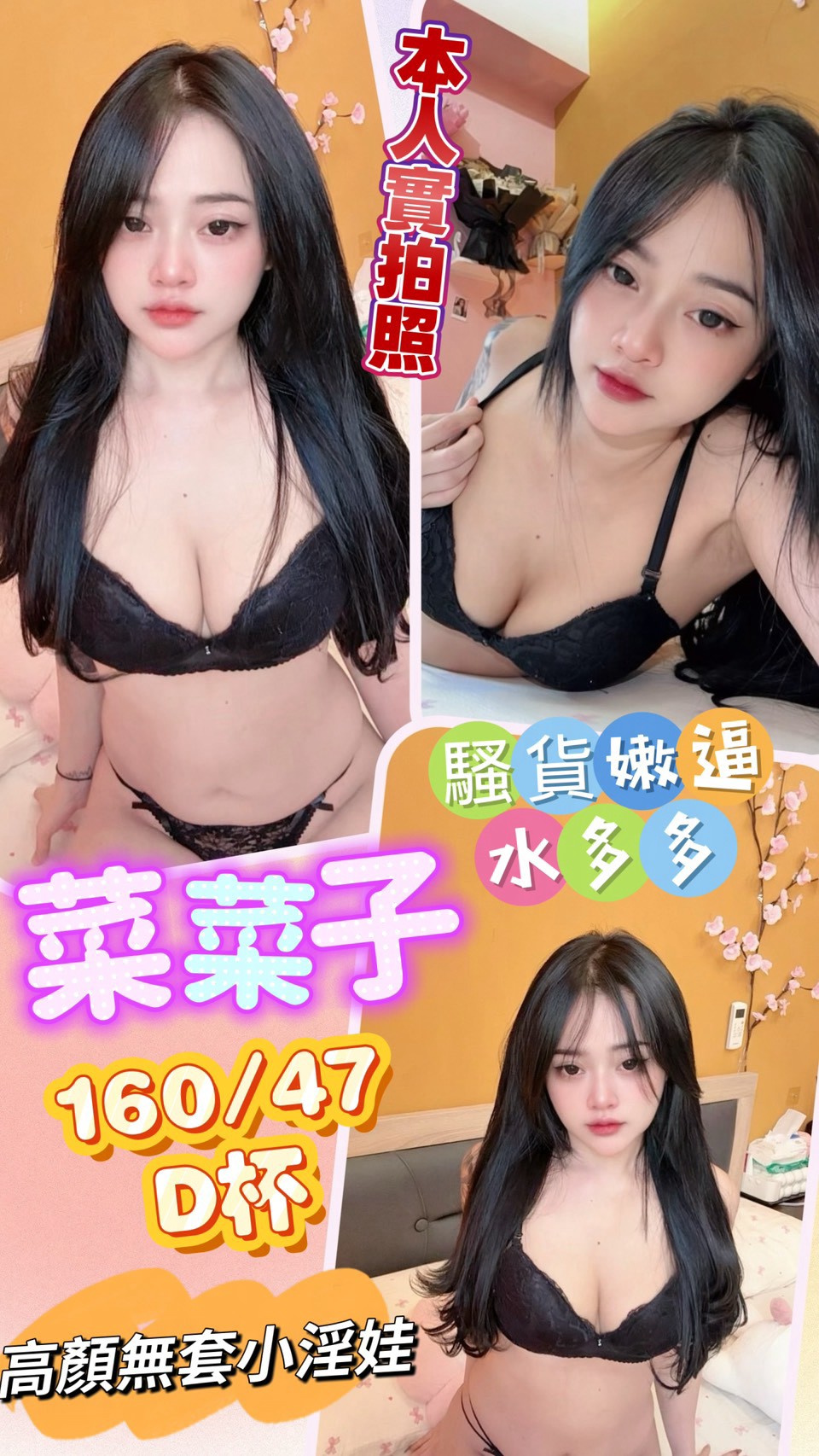 菜菜子