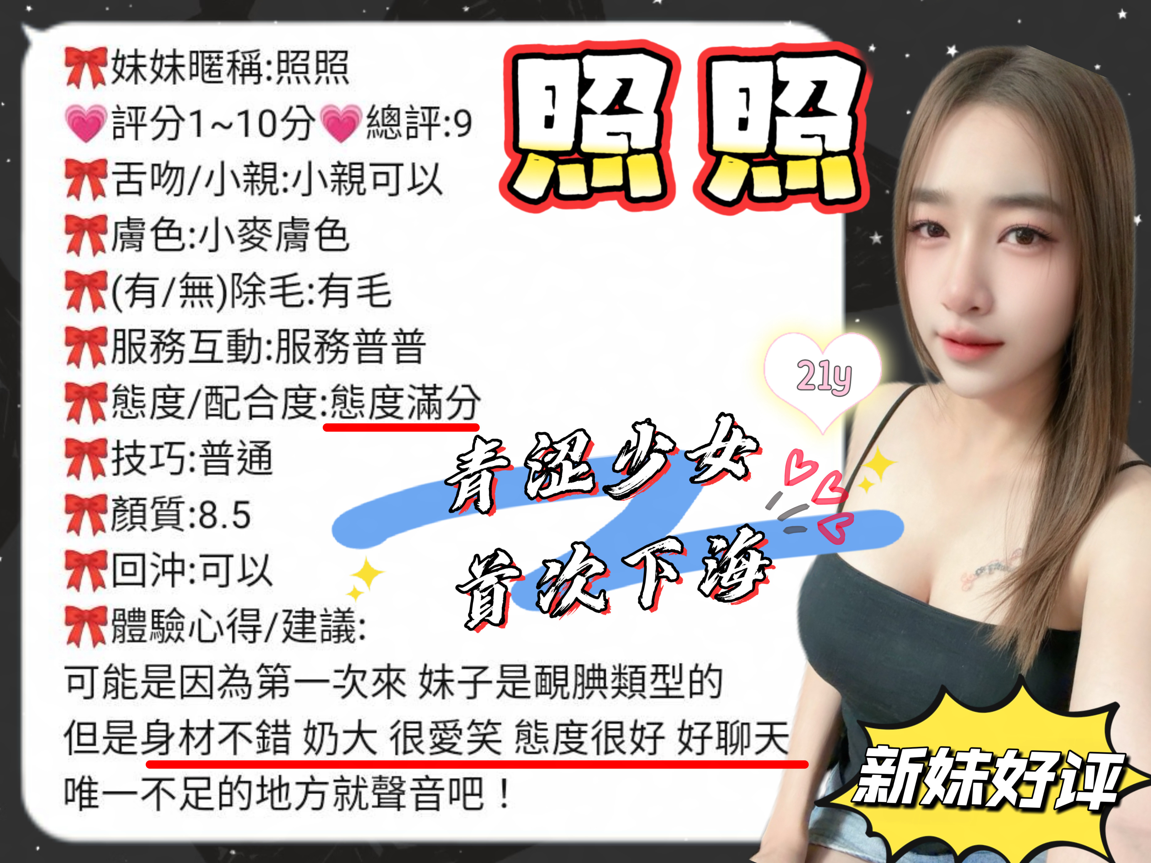 照照 (394993) - 圖片 3 - 馬來妹 新竹 - 地表最強可米
