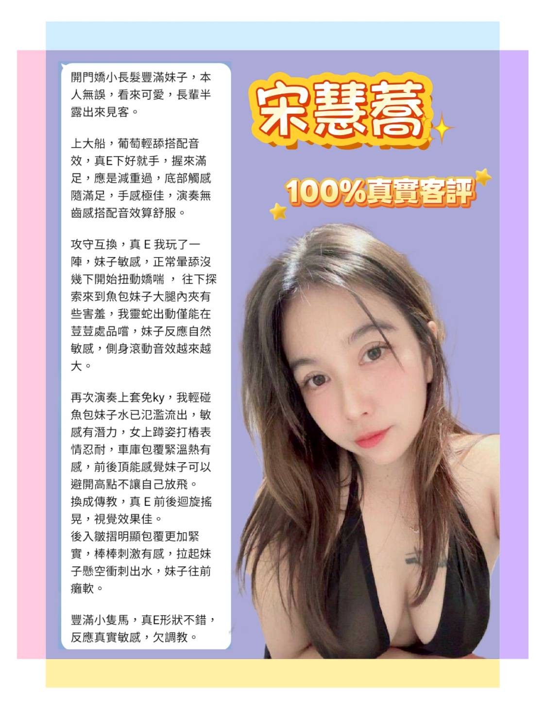 宋慧蕎 (393413) - 圖片 9 - 泰妹 新北 - 饅頭妹全省約妹❤️