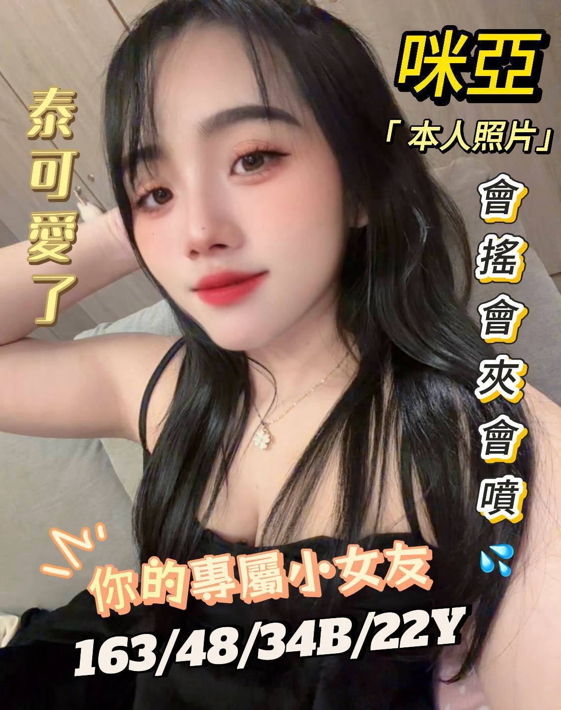 咪亞 (qnffa9n35z) - 泰妹 台南，22歲，B罩杯 - 燒干茶園