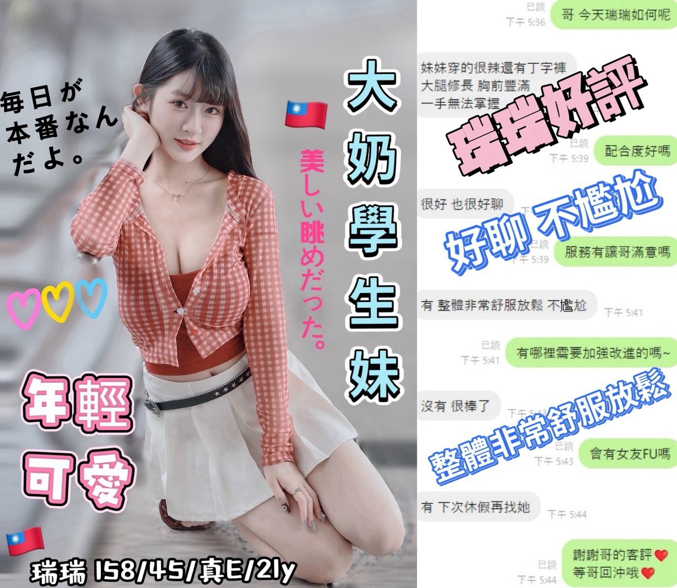 瑞瑞 (393445) - 圖片 2 - 台妹 台中 - 饅頭妹全省約妹❤️