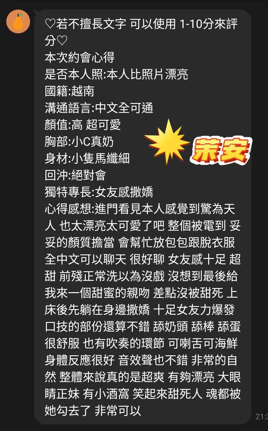 茉安 (NDCBZJ68YQ) - 圖片 3 - 越南妹 桃園 - 萌萌