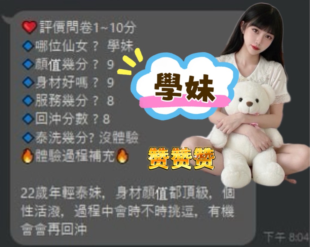 學妹 (383015) - 圖片 10 - 馬來妹 新竹 - 小奇-tea's原味